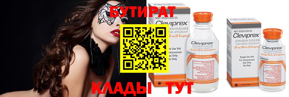 БУТИРАТ жидкий экстази  Вход с VPN  БУТИРАТ  Нижнекамск 