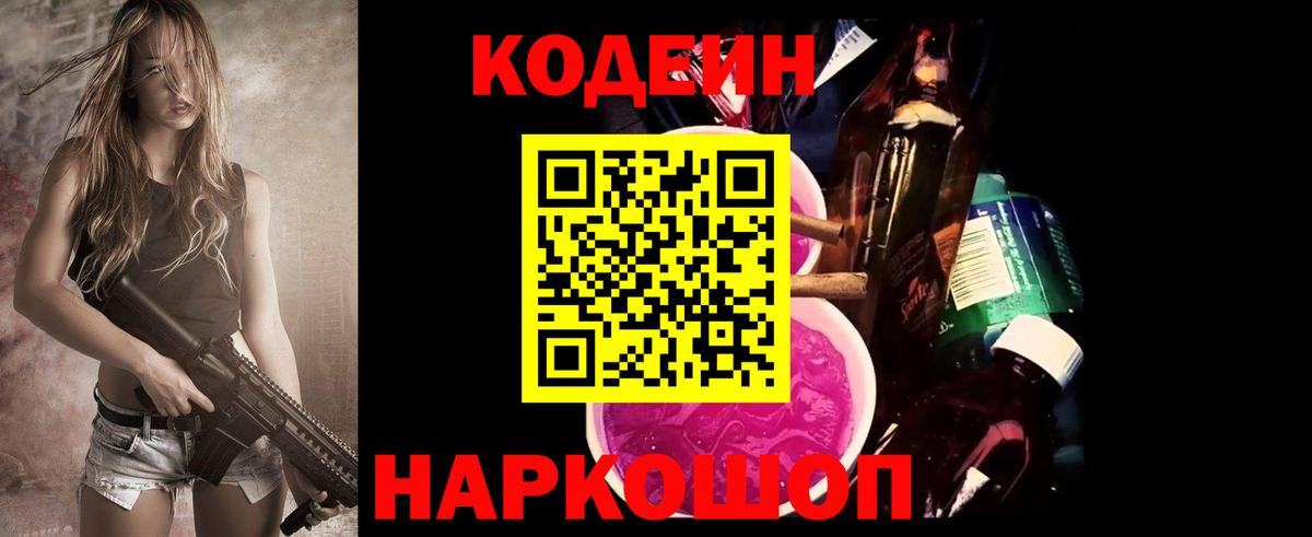 Нижнекамск  Кодеин напиток Lean (лин)  Codein Purple Drank  Вход с VPN 