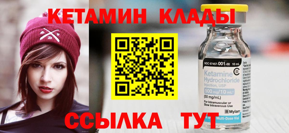 КЕТАМИН VHQ Нижнекамск