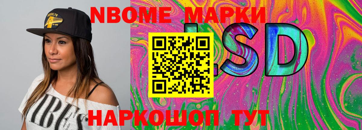 Марки NBOMe 1,5мг Нижнекамск
